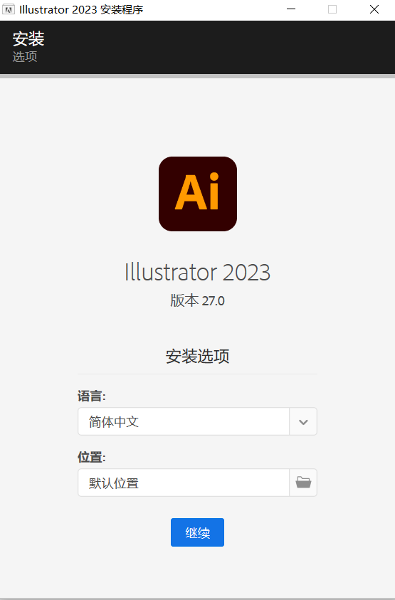 Ai 2023安装包Adobe illustrator 2023下载安装教程-3