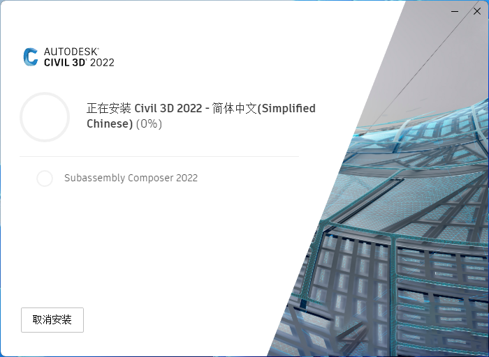 Civil3D 2022下载安装教程-8