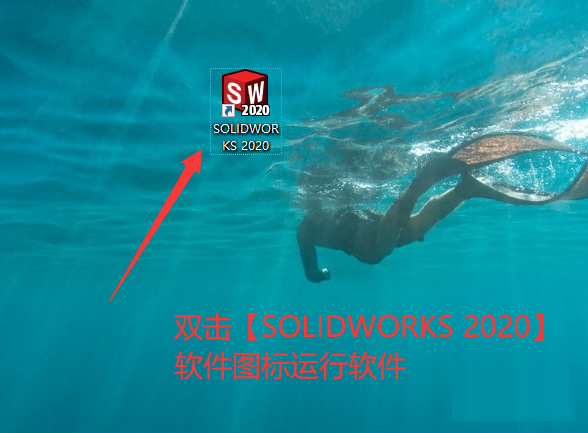 SolidWorks2020免费下载 安装教程-38