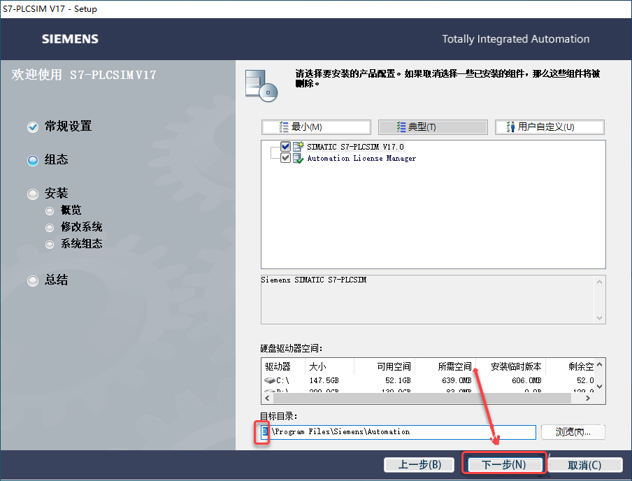 TIA Portal v17（博途）免费下载安装教程-17