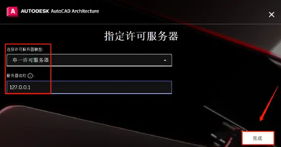 AutoCAD Architecture 2023免费下载 安装教程-14