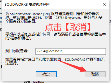 SolidWorks2020免费下载 安装教程-25