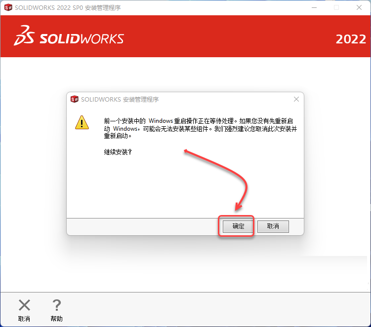 SolidWorks2022免费下载 安装教程-16