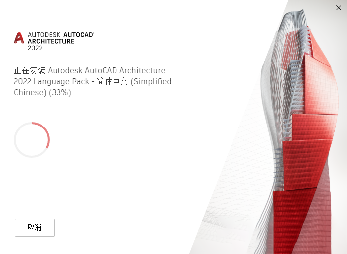 AutoCAD Architecture 2022 免费下载 安装教程-19