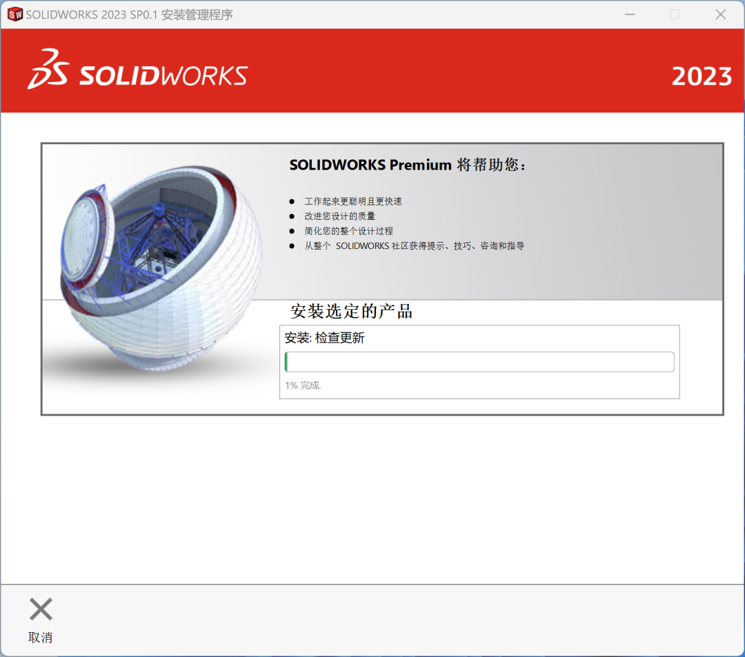 SolidWorks2023免费下载 安装教程-29