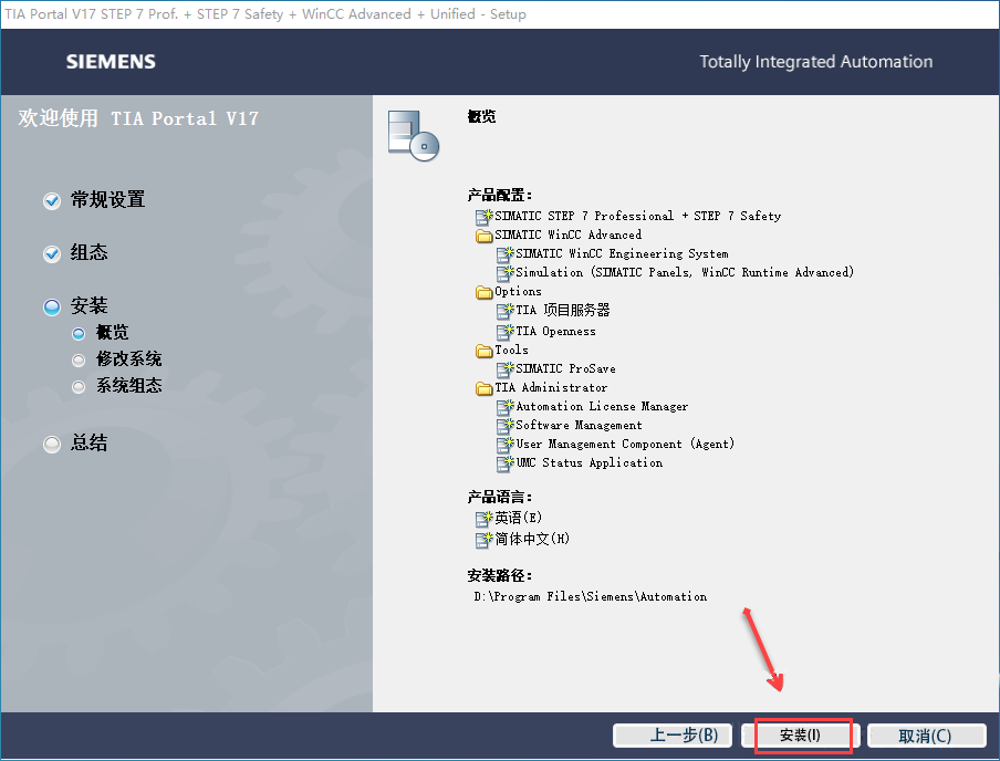 TIA Portal v17（博途）免费下载安装教程-10