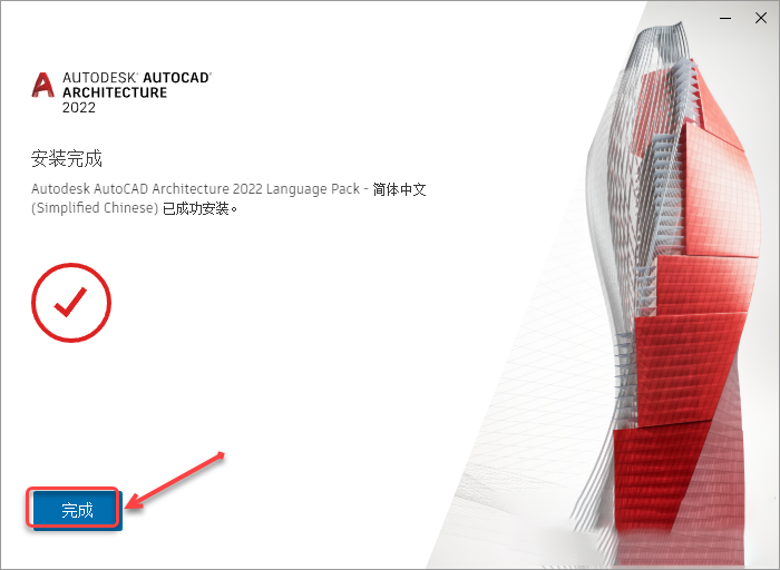 AutoCAD Architecture 2022 免费下载 安装教程-20