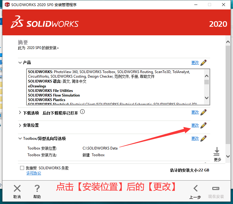 SolidWorks2020免费下载 安装教程-20