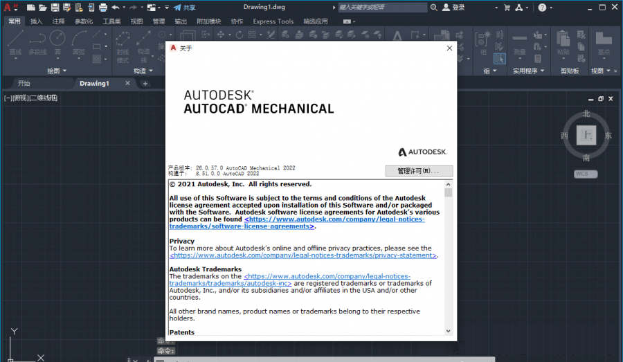 AutoCAD Mechanical 2022免费下载 安装教程-18