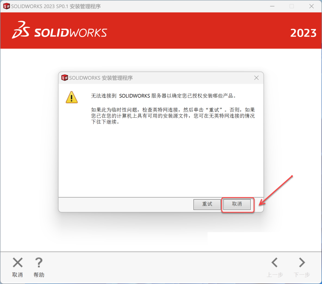 SolidWorks2023免费下载 安装教程-20