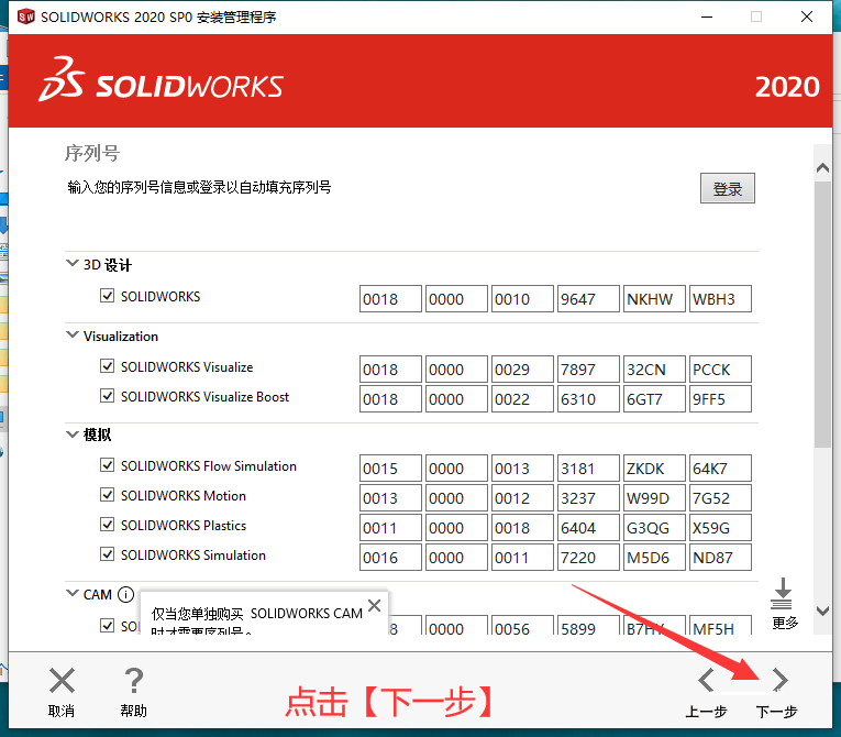SolidWorks2020免费下载 安装教程-18