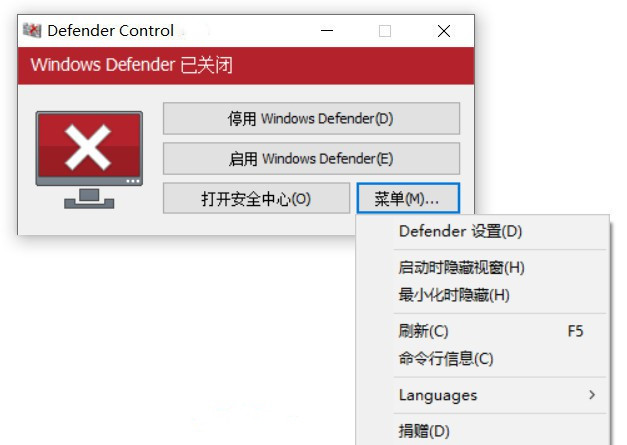 Defender Control v1.9下载（一键开启/关闭 Windows Defender）-1