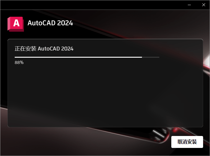 AutoCAD2024最新版介绍、下载及安装教程-9