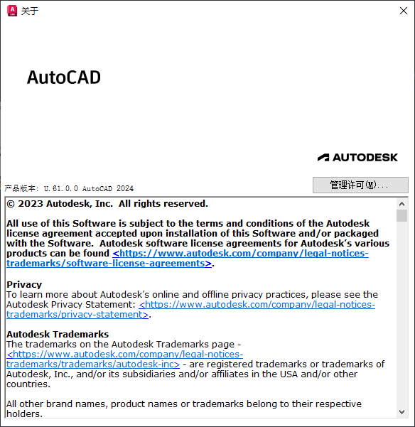 AutoCAD2024最新版介绍、下载及安装教程-20