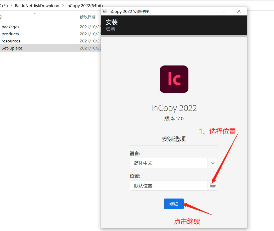 InCopy2022安装包分享及下载安装教程-3