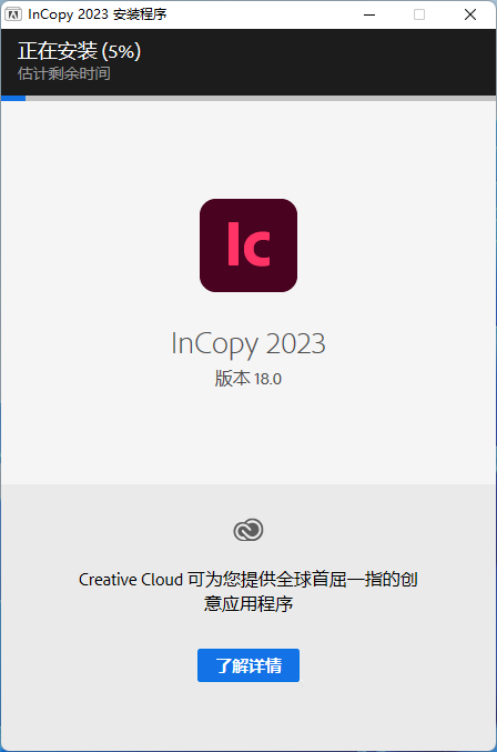 InCopy2023安装包分享及下载安装教程-4