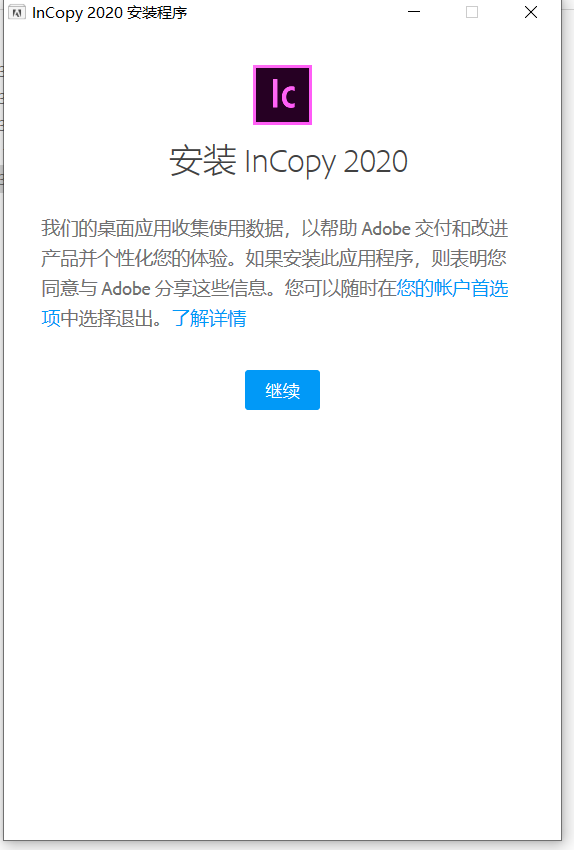 InCopy2020安装包分享及下载安装教程-3