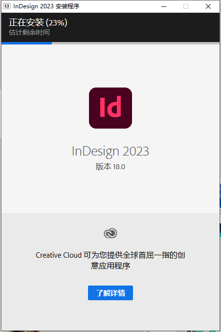 InDesign2023 下载安装教程-6