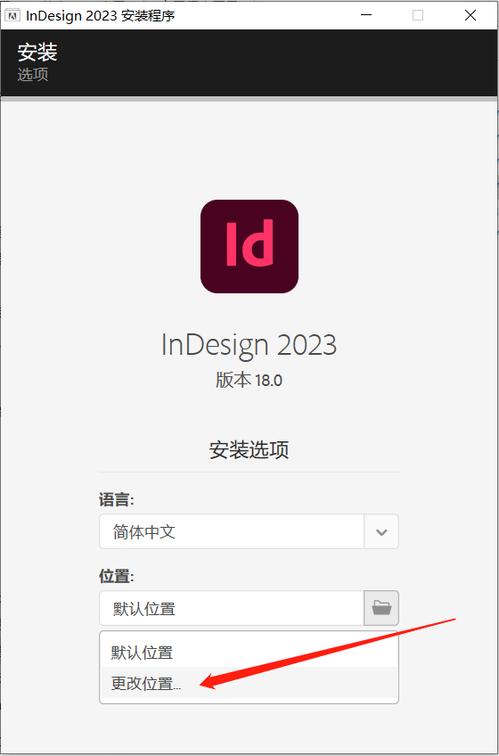 InDesign2023 下载安装教程-3