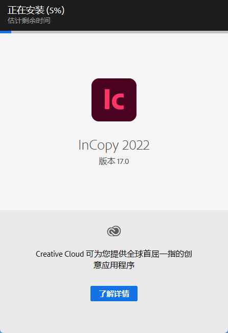 InCopy2022安装包分享及下载安装教程-4