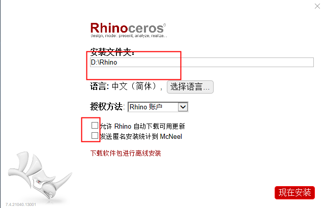 Rhino v7.4 犀牛三维建模软件【安装教程】中文破解版-3