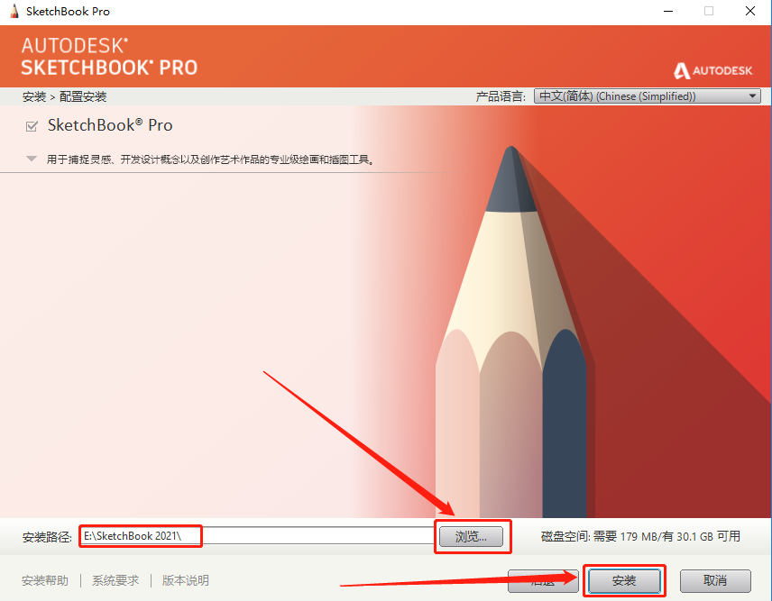 SketchBook2021安装包分享及下载安装教程-8