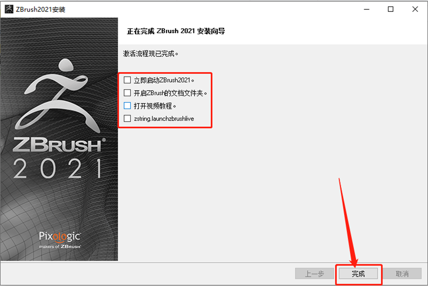 ZBrush2021安装包分享（含下载安装教程）-8