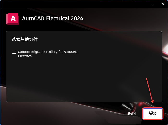 CAD电气版 2024安装包分享（含软件下载安装教程）-10