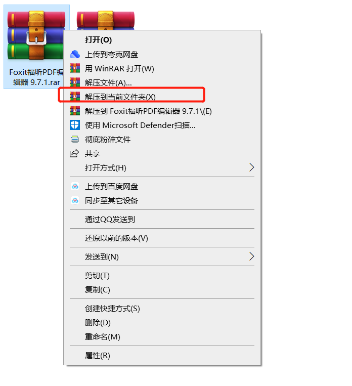 Foxit福昕PDF编辑器 9.7.1下载安装教程-1
