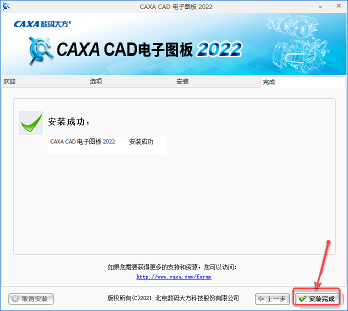 CAXA电子图板2022安装包分享（含下载安装教程）-8