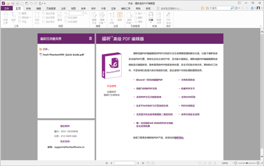 Foxit福昕PDF编辑器 9.6.0下载安装教程-15