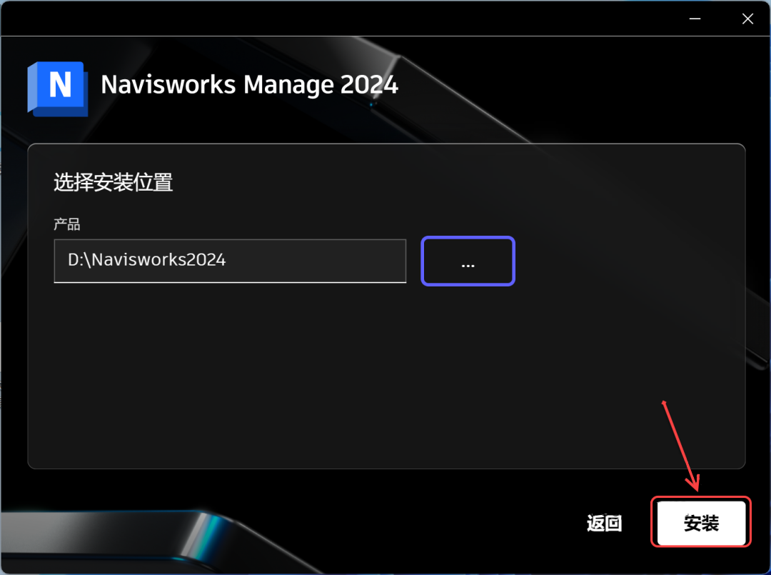 Navisworks2024安装包分享（含软件下载安装教程）-7