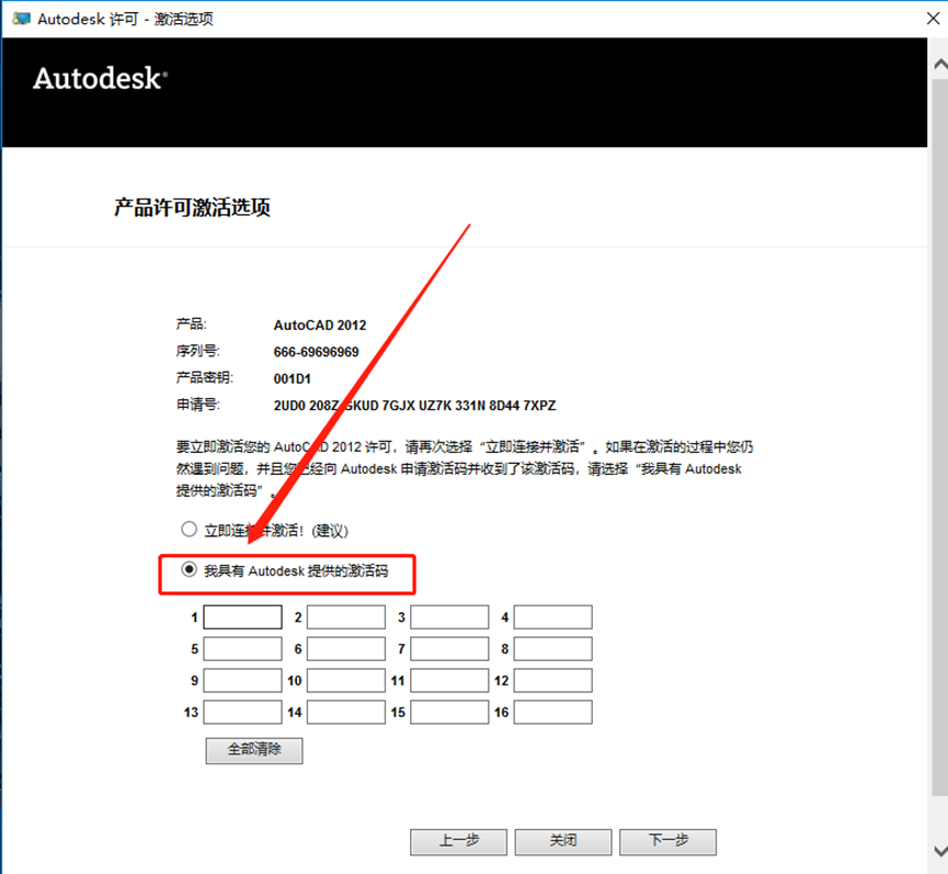CAD2012安装包AutoCAD下载安装教程-13