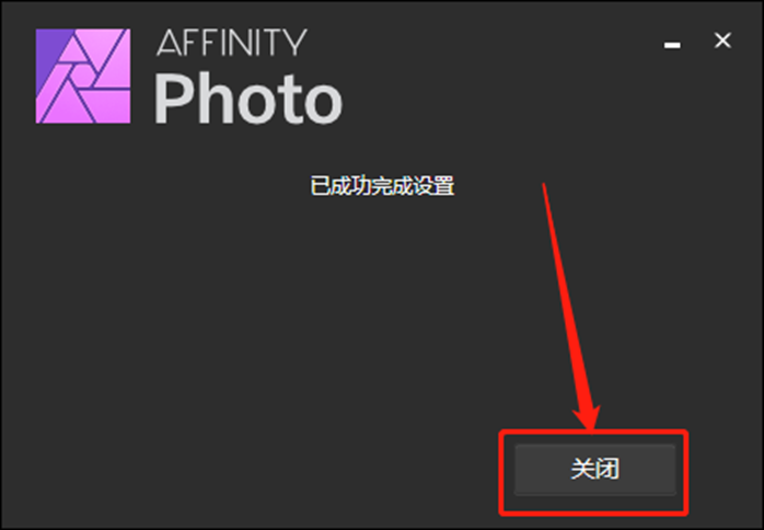 Affinity Photo 1.9.1安装包下载安装教程-6
