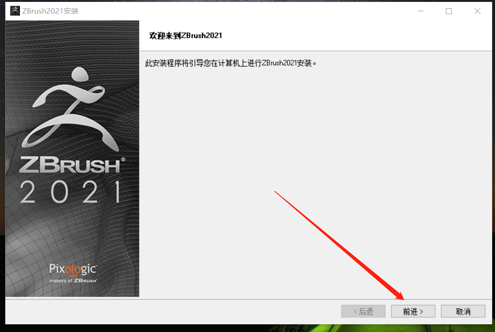 ZBrush2021安装包分享（含下载安装教程）-5