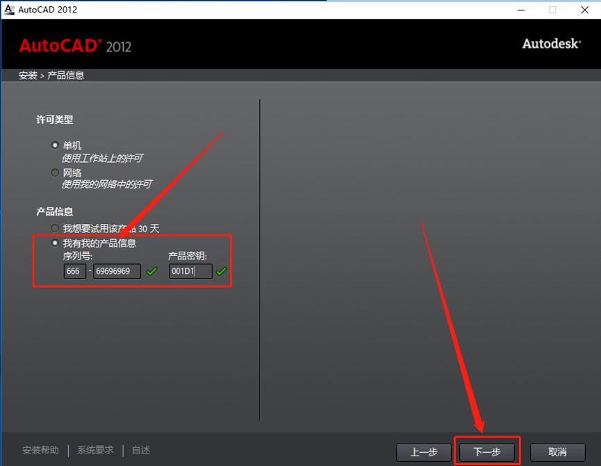 CAD2012安装包AutoCAD下载安装教程-5