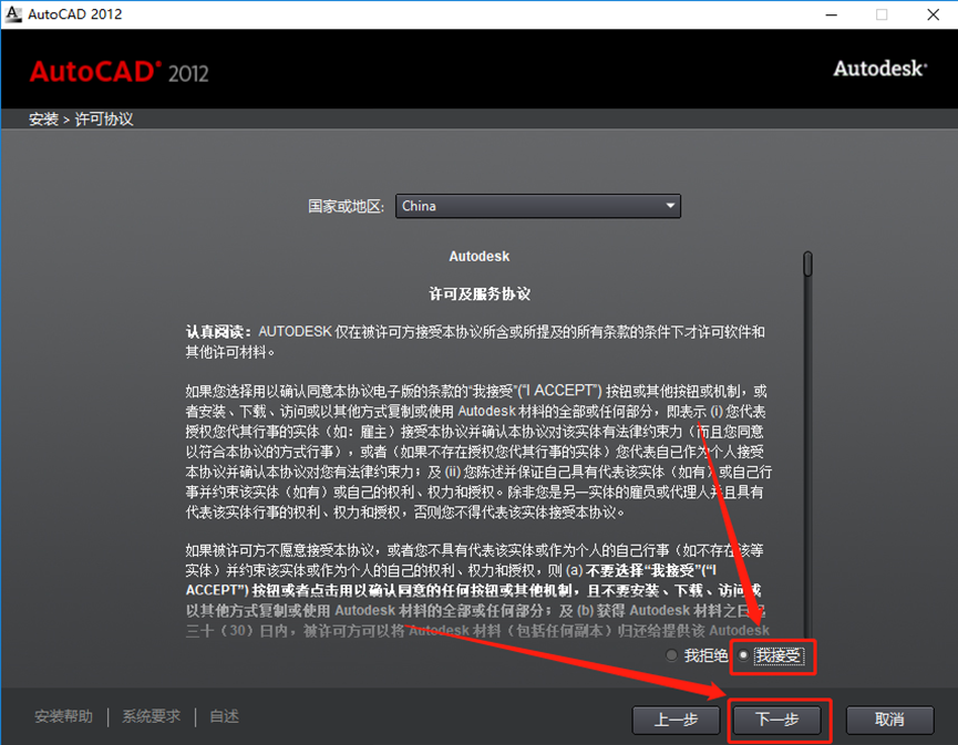 CAD2012安装包AutoCAD下载安装教程-4