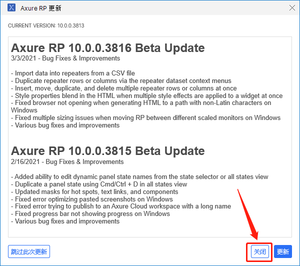 Axure RP 10 Beta安装包分享（含软件下载安装教程）-16