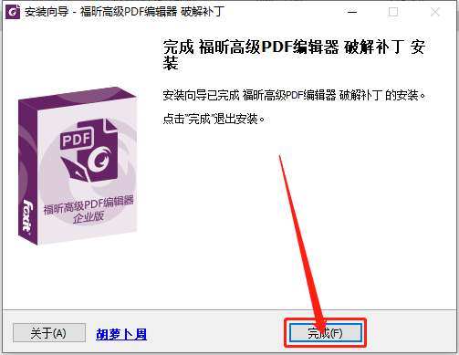 Foxit福昕PDF编辑器10.0.0下载安装教程-10