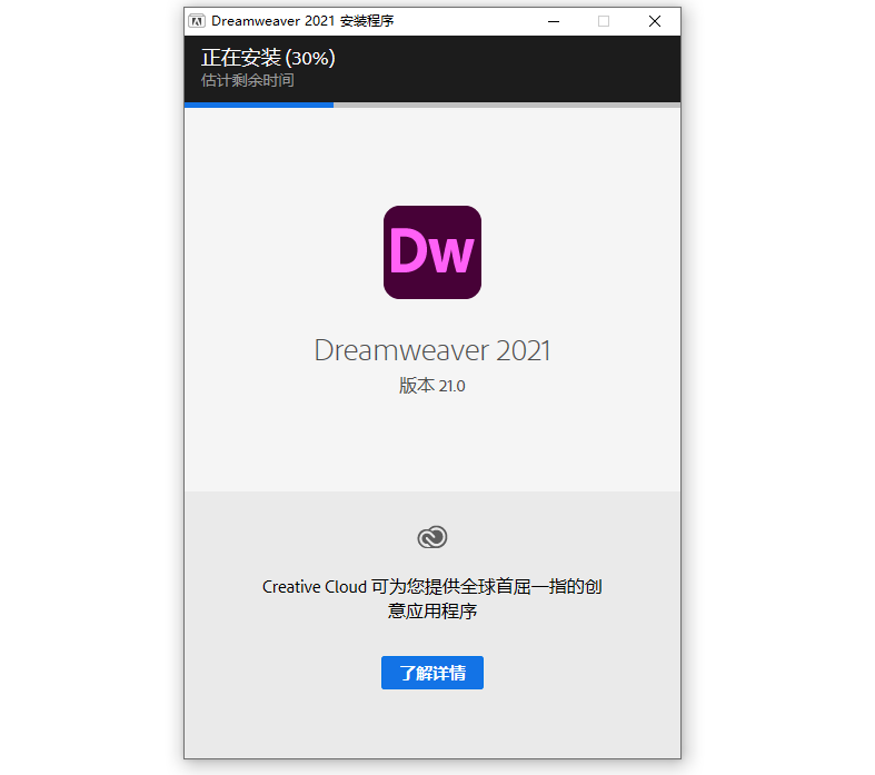Dreamweaver2021安装包分享（含下载安装教程）-6