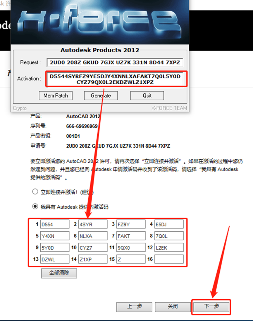 CAD2012安装包AutoCAD下载安装教程-19