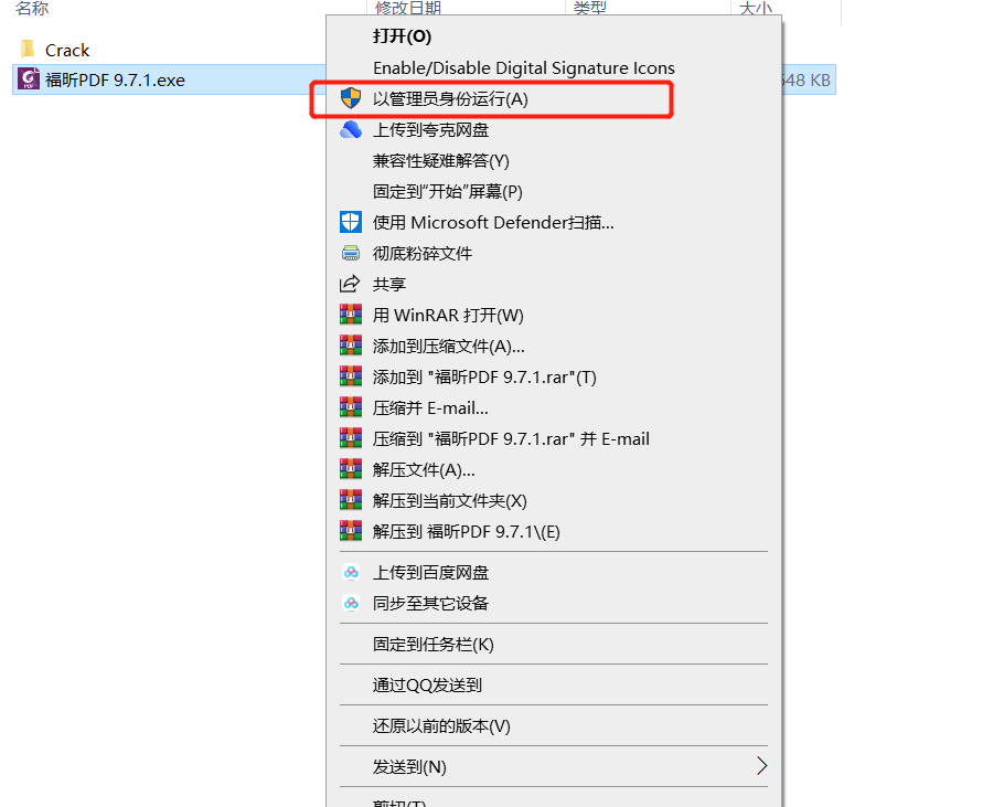 Foxit福昕PDF编辑器 9.7.1下载安装教程-2