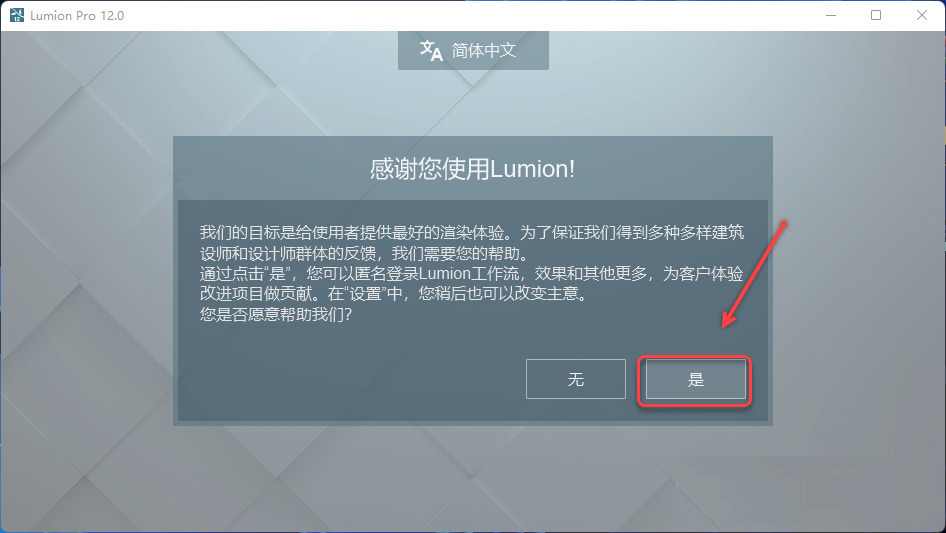 Lumion12.0下载安装教程-26