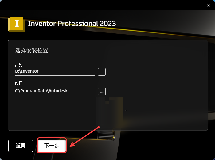 Inventor2023安装包分享（含下载安装教程）-6