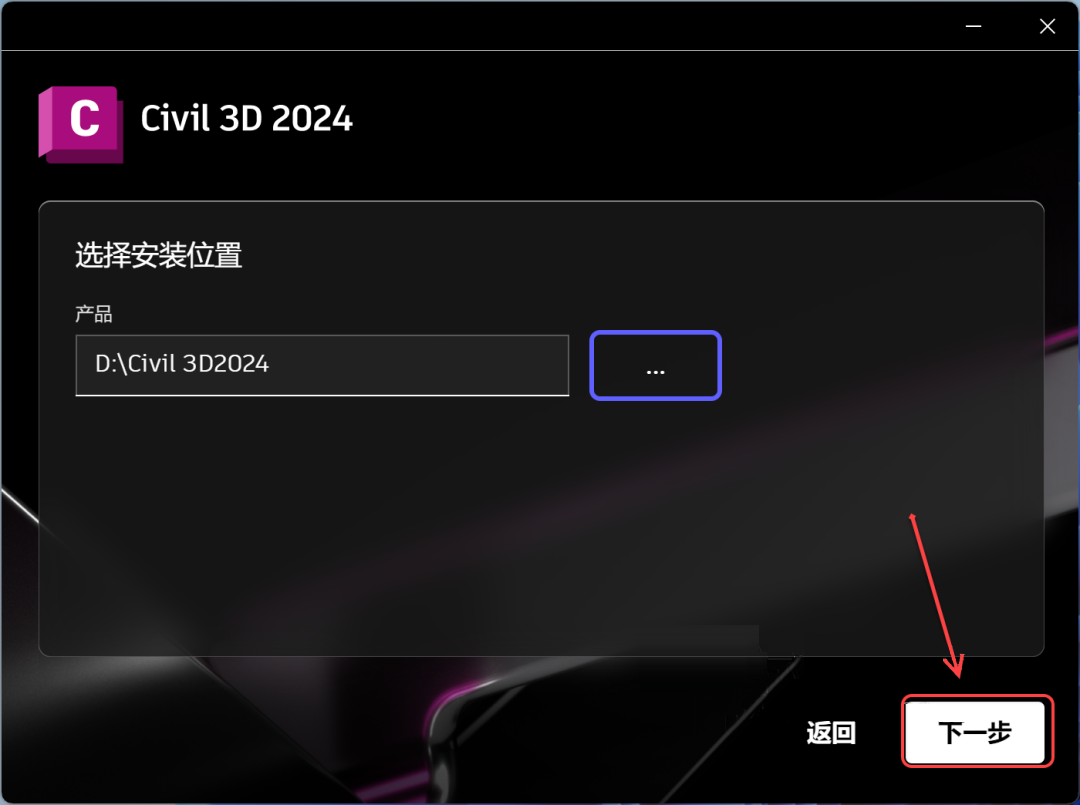 Civil 3D 2024安装包分享（含软件下载安装教程）-7