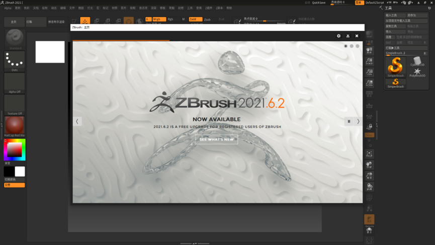 ZBrush2021安装包分享（含下载安装教程）-15