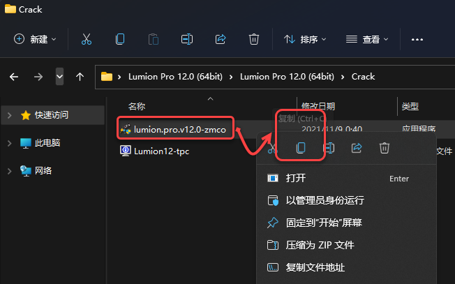 Lumion12.0下载安装教程-10