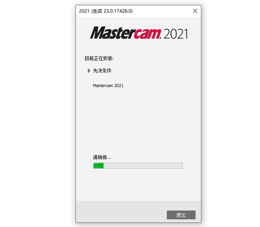 Mastercam2021安装包分享（含下载安装教程）-10