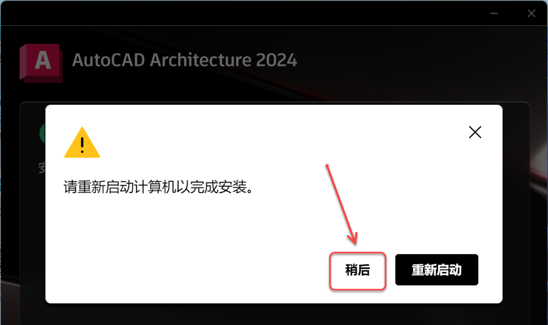 【腾讯tm2007下载】CAD 建筑版 2024安装包分享（含下载安装教程）-10