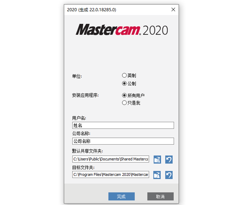 Mastercam2020安装包分享（含下载安装教程）-8
